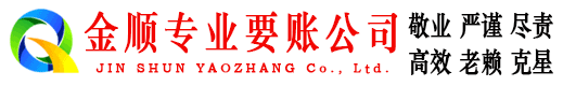 沈阳讨账公司